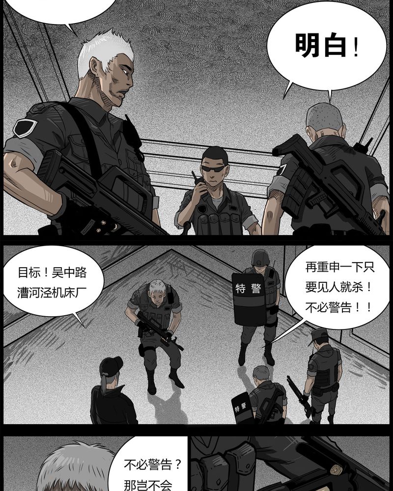 西陵学院灵异短篇集漫画,第46章：私刑(四)4图