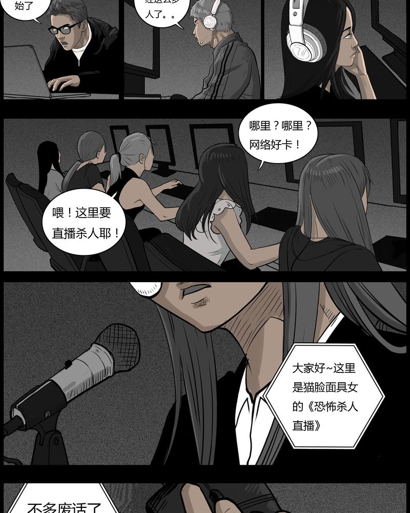 西陵学院灵异短篇集漫画,第48章：直播(一)5图