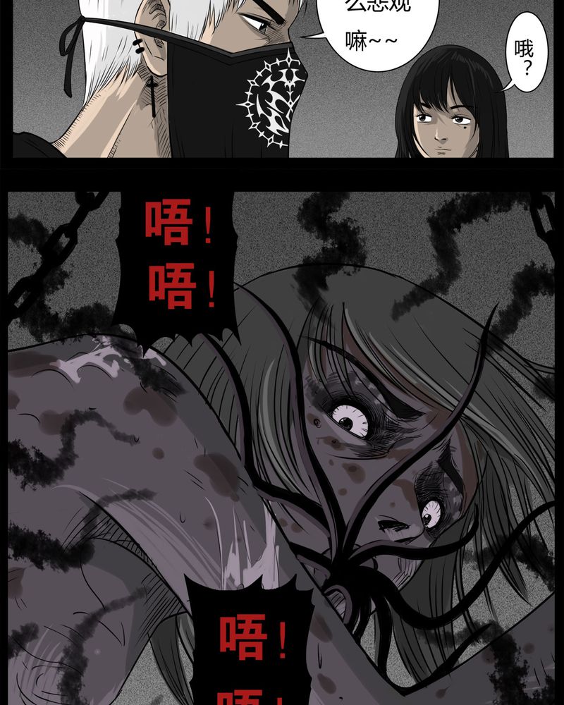 西陵学院网剧漫画,第33章：蛊王(三)1图
