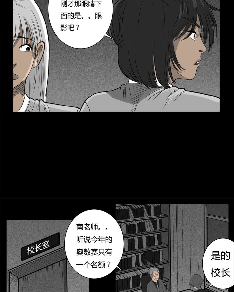西陵学院灵异短篇集漫画,第18章：老师(二)4图