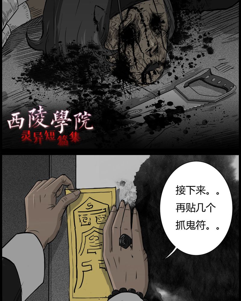 西陵学院灵异短篇集漫画,第41章：乔三(三)4图