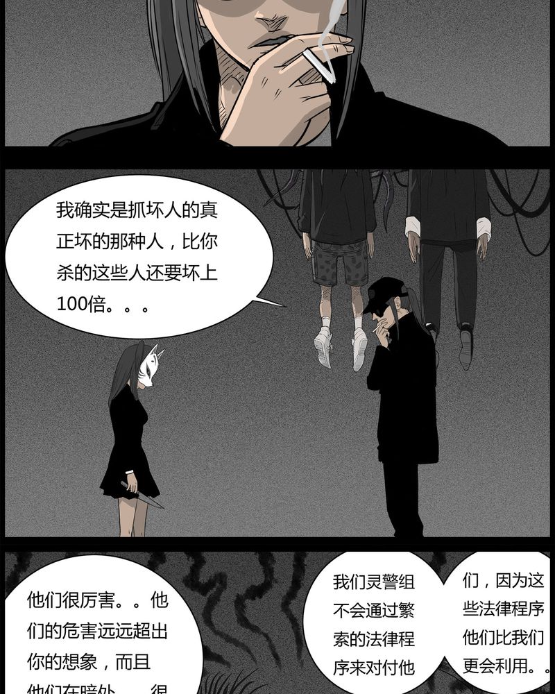西陵学院灵异短篇集漫画,第43章：私刑(一)2图