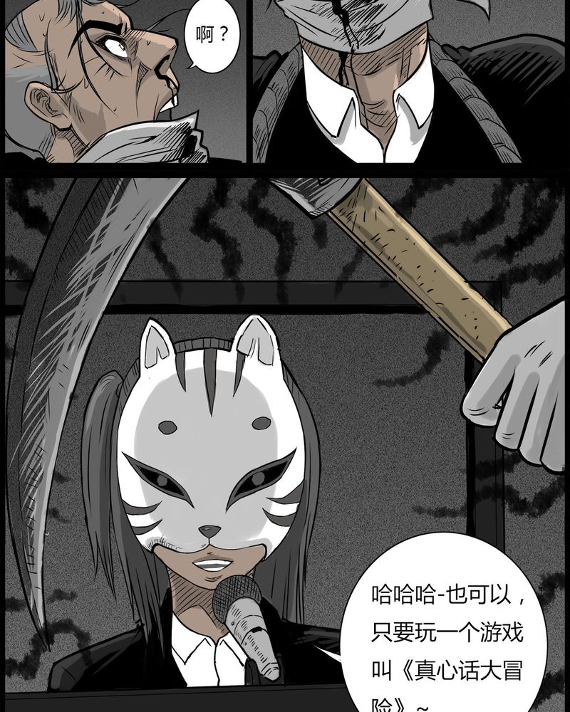 台湾校院灵异故事合集漫画,第47章：私刑(五)1图