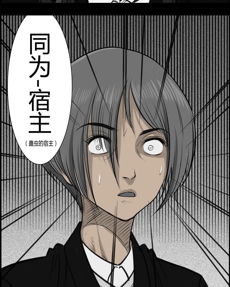 西陵学院灵异漫画书推荐漫画,第23章：宿主(一)5图