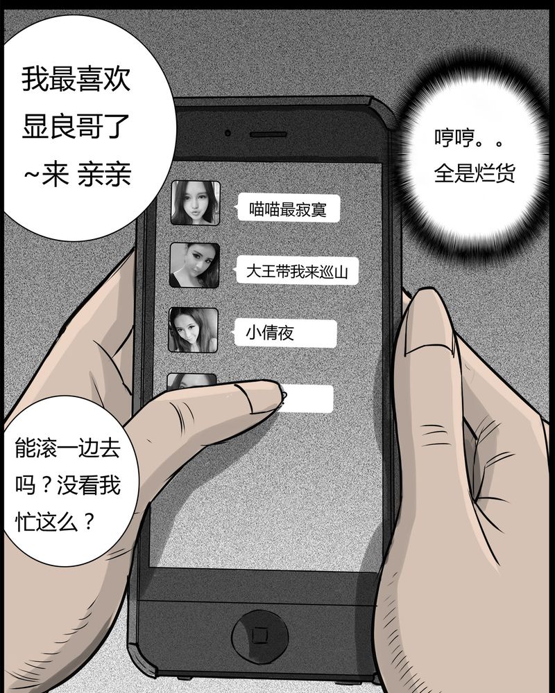 西陵学院灵异短篇集漫画,第34章：鬼咒(一)4图