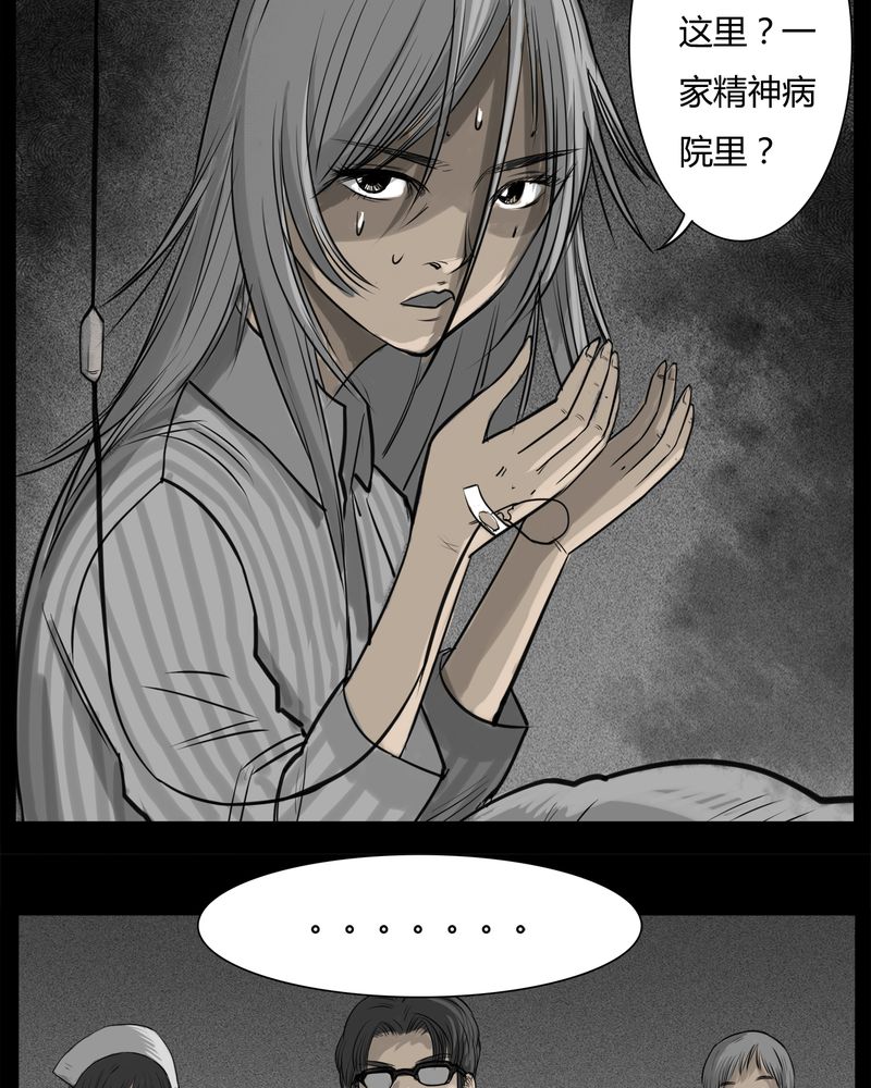 西陵学院灵异短篇集漫画,第13章：鬼婴(二)2图