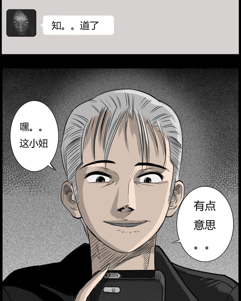 西陵学院灵异短篇集漫画,第34章：鬼咒(一)5图