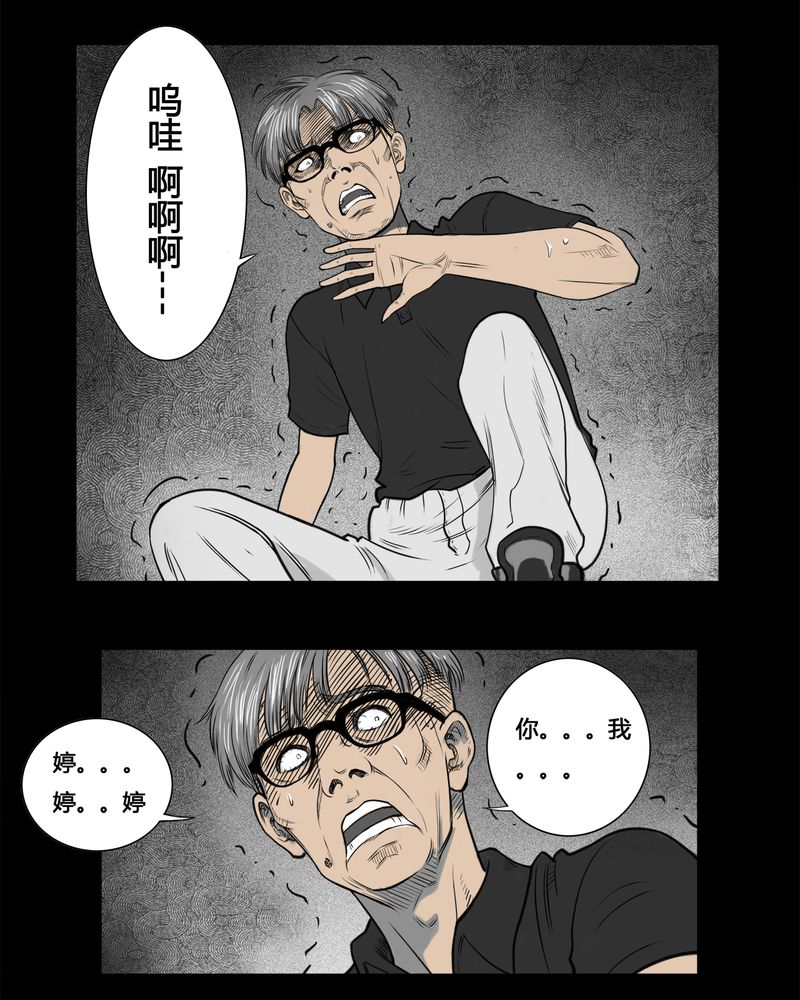 西陵学院灵异短篇集漫画,第4章：虫女(二)2图