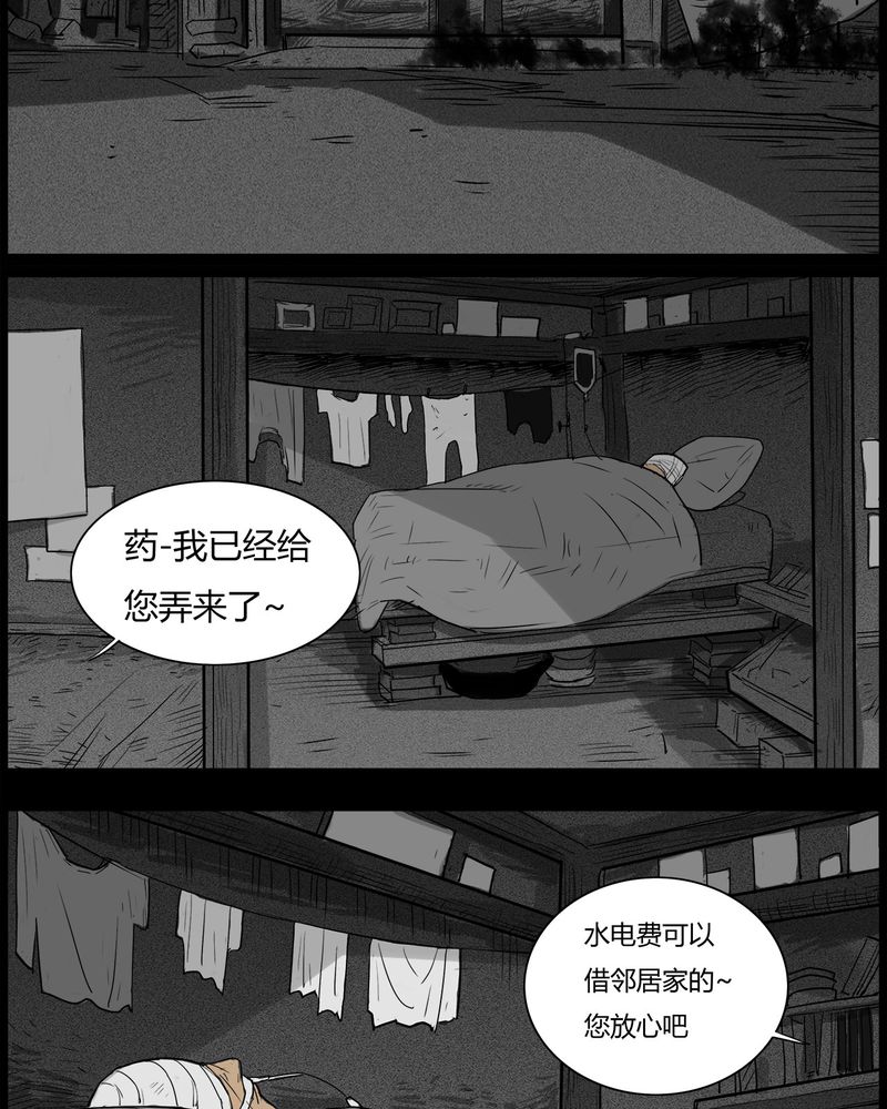 台湾校院灵异故事合集漫画,第44章：私刑(二)1图