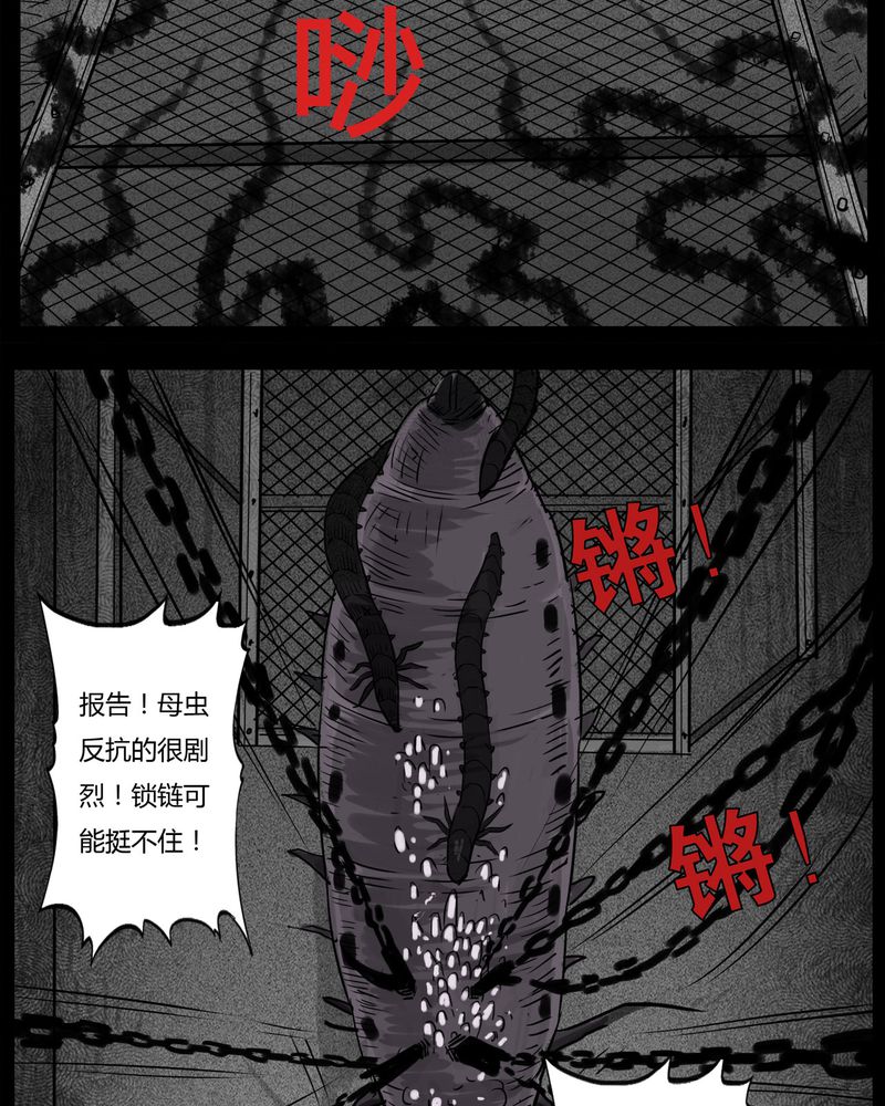 西陵学院网剧漫画,第33章：蛊王(三)3图