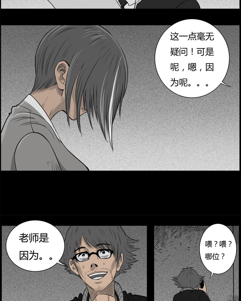 西陵学院灵异漫画讲解漫画,第19章：老师(三)5图
