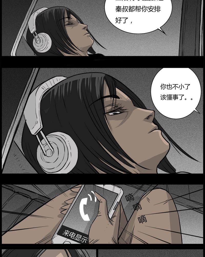 高校灵异故事汇总漫画,第39章：乔三(一)2图