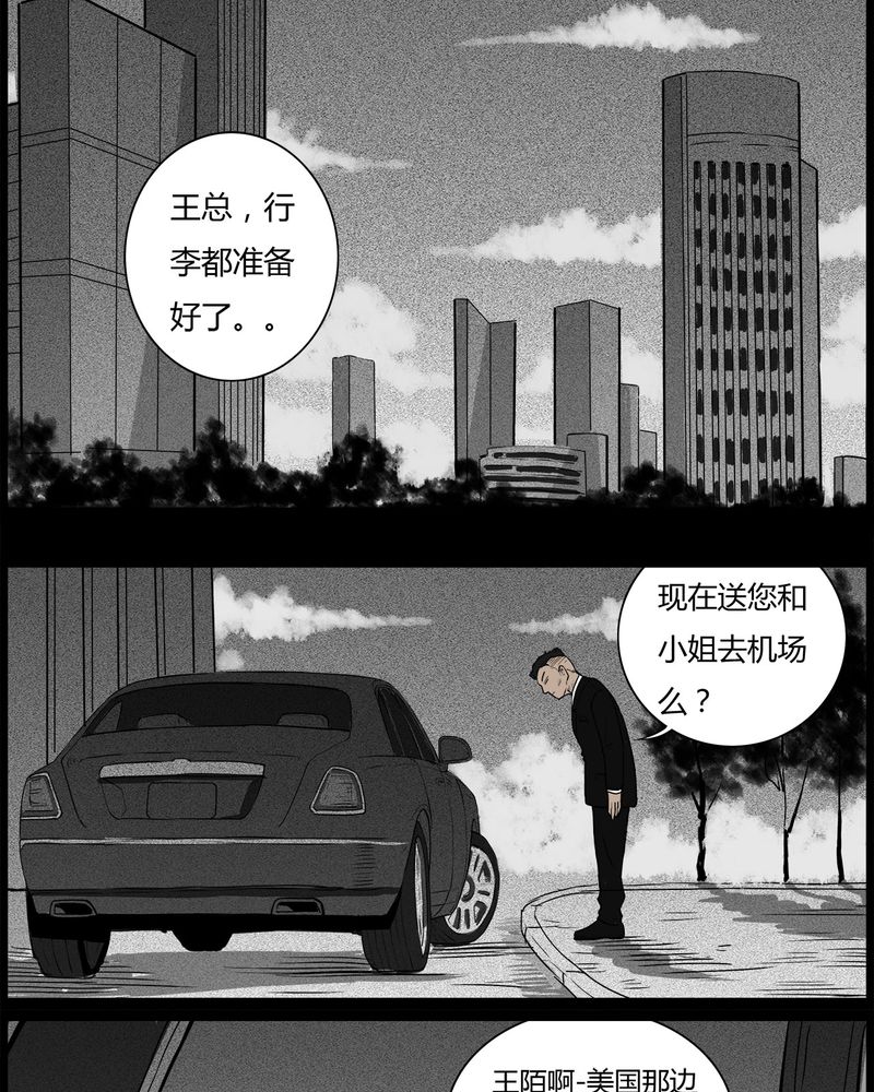 高校灵异故事汇总漫画,第39章：乔三(一)1图