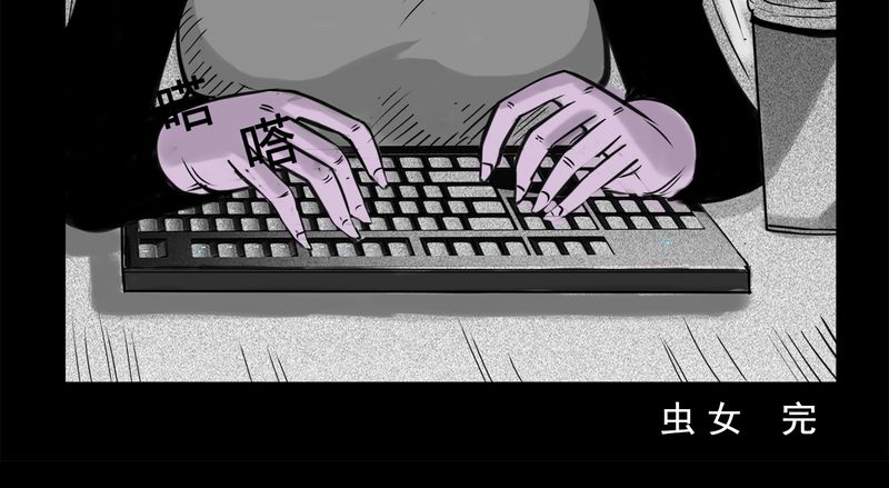 西陵学院灵异漫画讲解漫画,第5章：虫女(三)4图