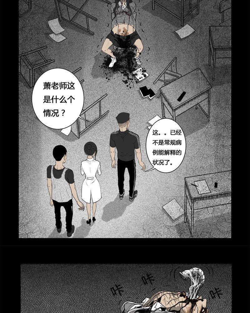 西陵学院灵异短篇集漫画,第5章：虫女(三)5图