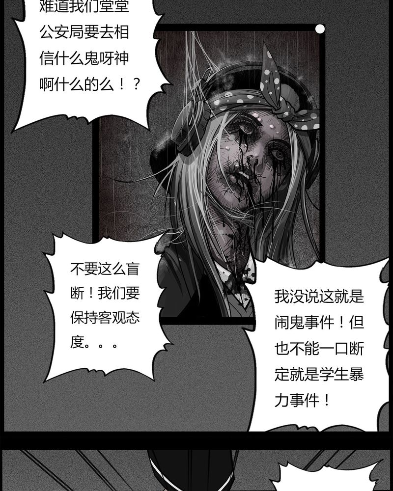 西陵学院灵异短篇集漫画,第34章：鬼咒(一)5图