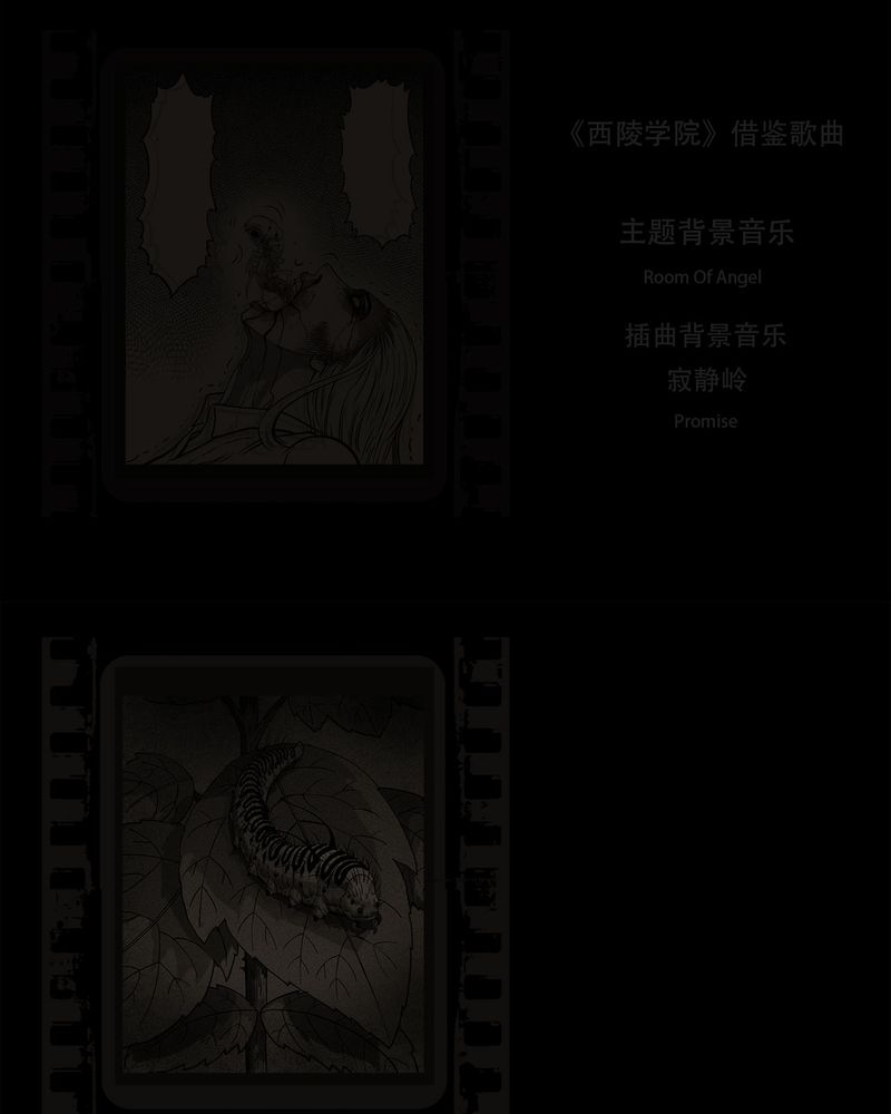 西陵学院灵异短篇集漫画,第54章：完结5图