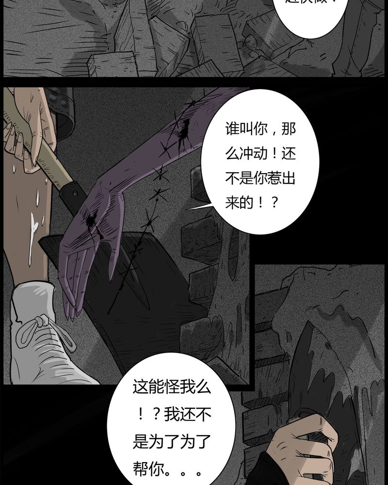 西陵学院灵异漫画讲解漫画,第38章：鬼咒(五)4图