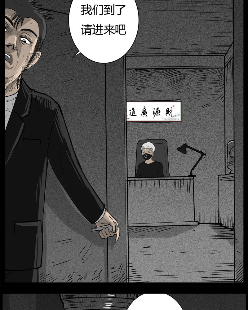 西陵学院网剧漫画,第31章：蛊王(一)1图