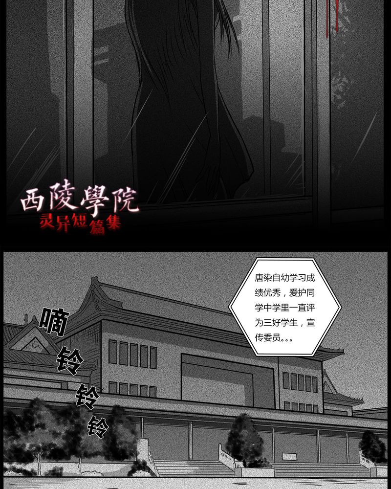 西陵学院灵异短篇集漫画,第34章：鬼咒(一)4图