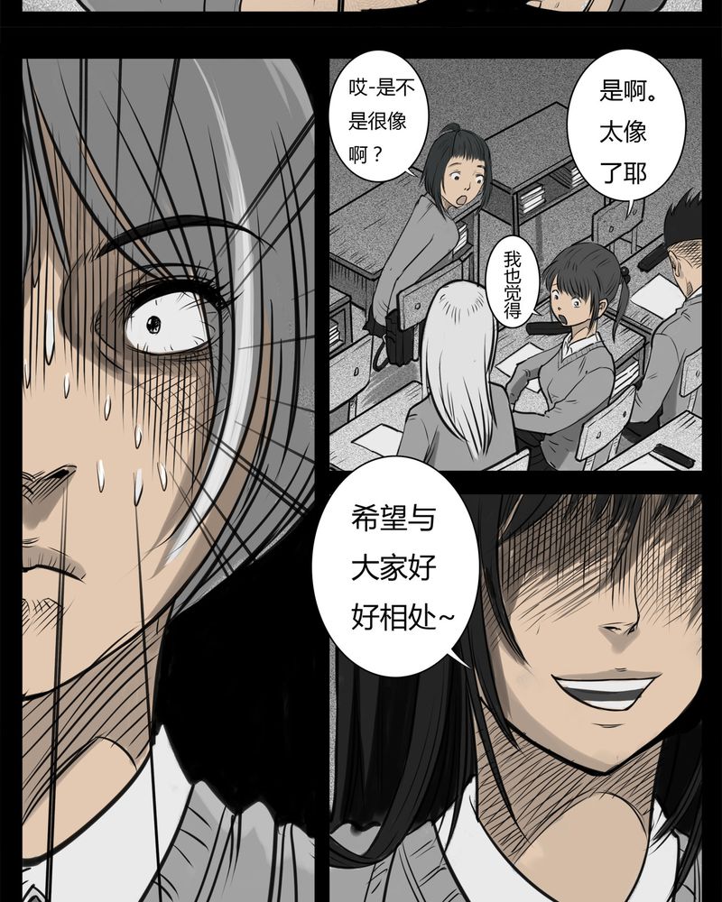 西陵学院灵异短篇集漫画,第21章：转校生(二)5图