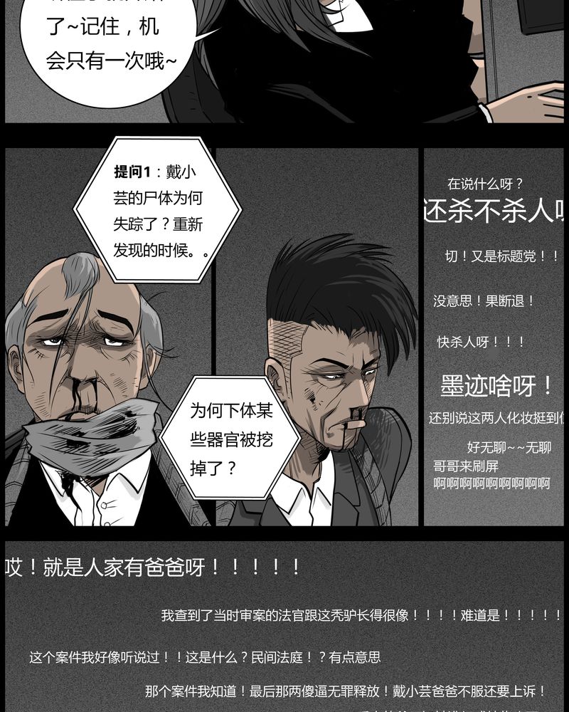 西陵学院灵异漫画讲解漫画,第48章：直播(一)1图