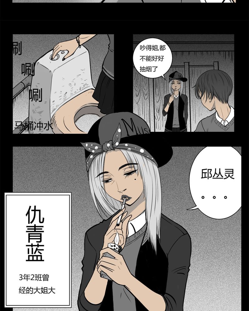 西陵学院灵异漫画讲解漫画,第9章：青蓝(一)1图
