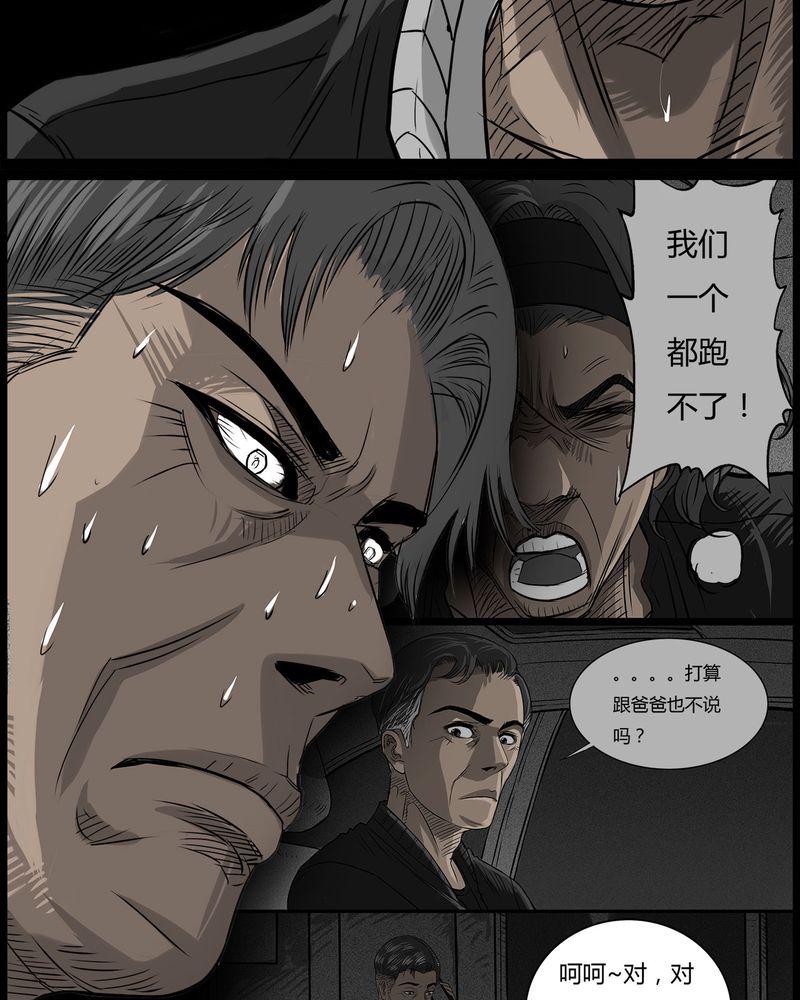西陵学院灵异短篇集漫画,第43章：私刑(一)4图