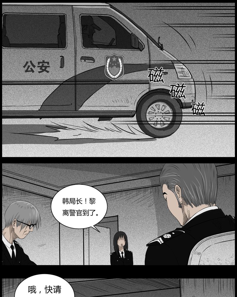 华师大灵异故事漫画,第35章：鬼咒(二)5图
