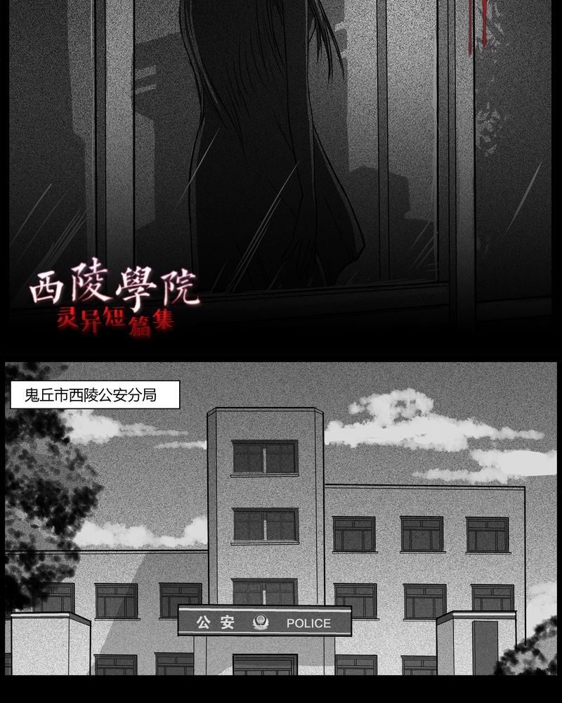 华师大灵异故事漫画,第35章：鬼咒(二)4图