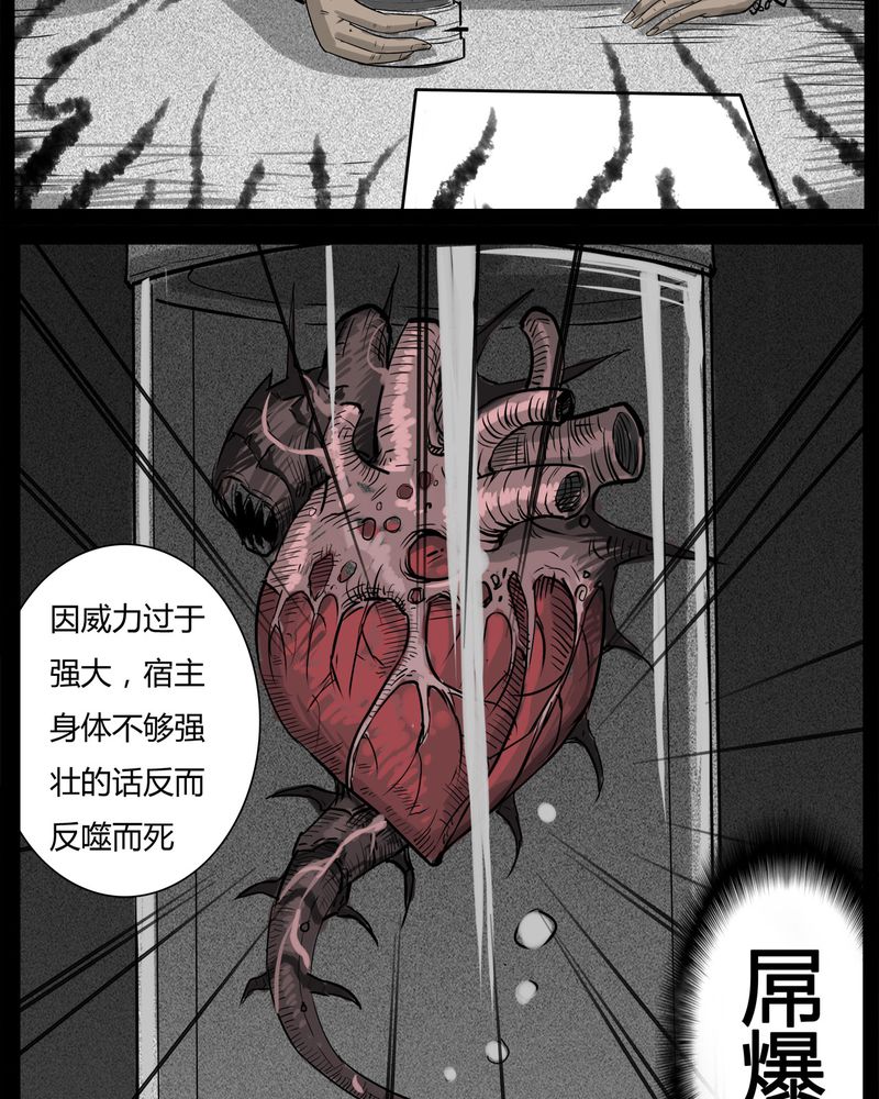 西陵学院网剧漫画,第31章：蛊王(一)5图