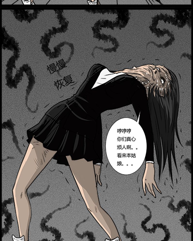 台湾校院灵异故事合集漫画,第52章：直播(五)5图