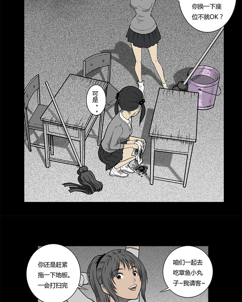 西陵学院网剧漫画,第2章：书桌(二)3图