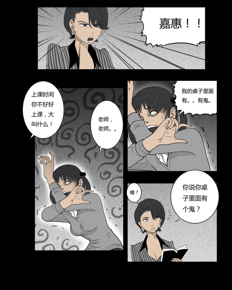 西陵学院灵异短篇集漫画,第1章：书桌(一)5图