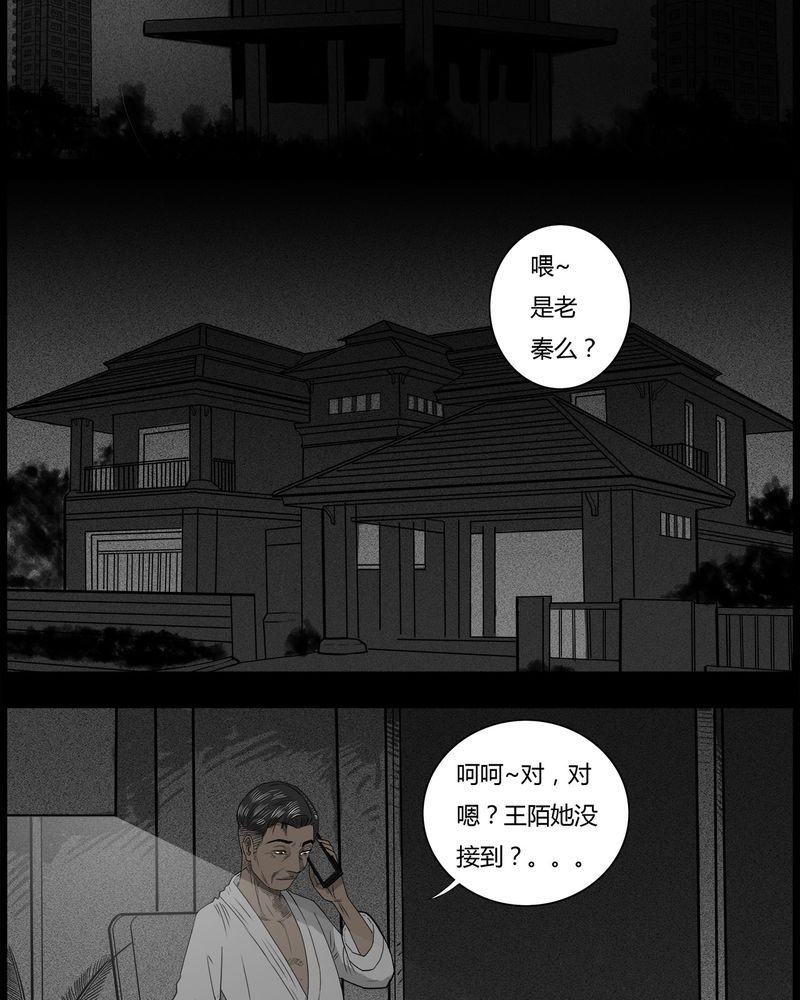 西陵学院灵异漫画讲解漫画,第42章：乔三(四)4图