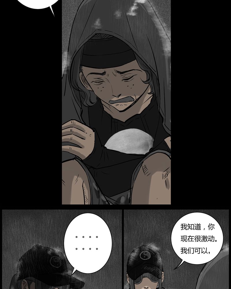 西陵学院灵异短篇集漫画,第38章：鬼咒(五)5图