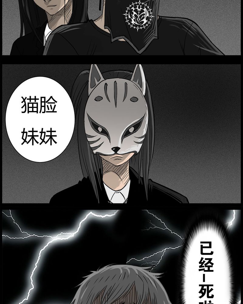 西陵学院灵异短篇集漫画,第49章：直播(二)4图
