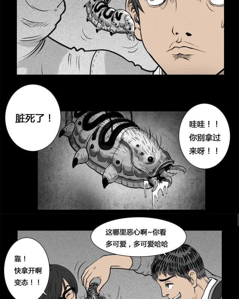 西陵学院灵异漫画全集哪里看漫画,第3章：虫女(一)3图