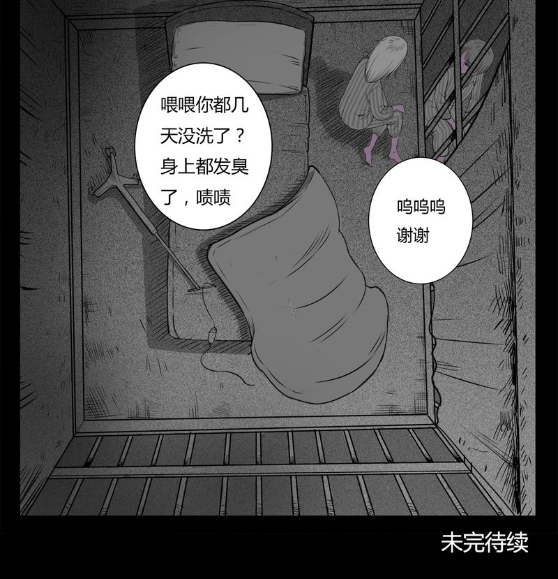 西陵学院灵异漫画讲解漫画,第13章：鬼婴(二)1图