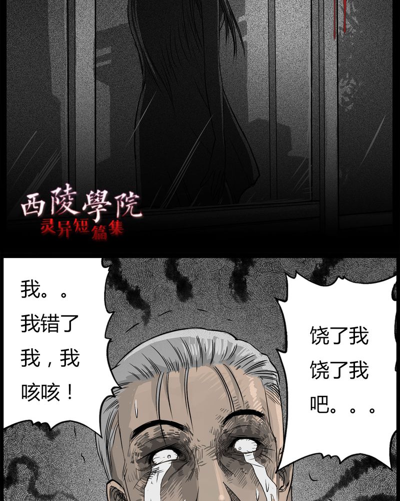 西陵学院灵异短篇集漫画,第37章：鬼咒(四)4图