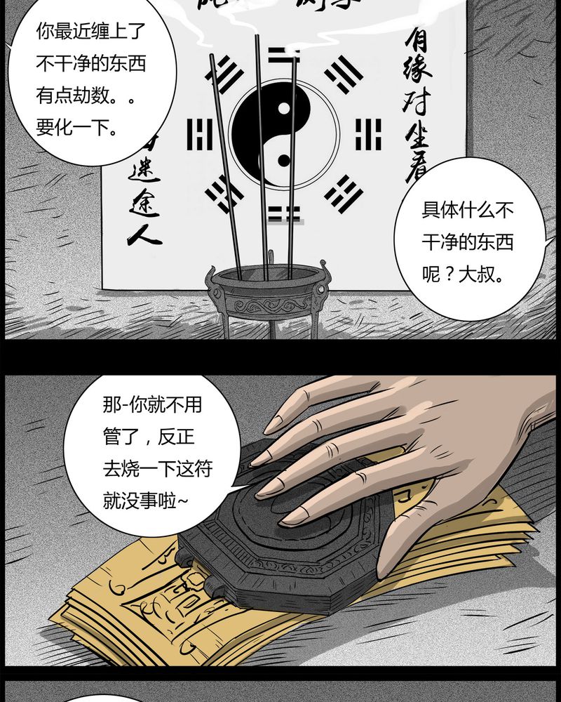 西陵学院灵异短篇集漫画,第40章：乔三(二)2图