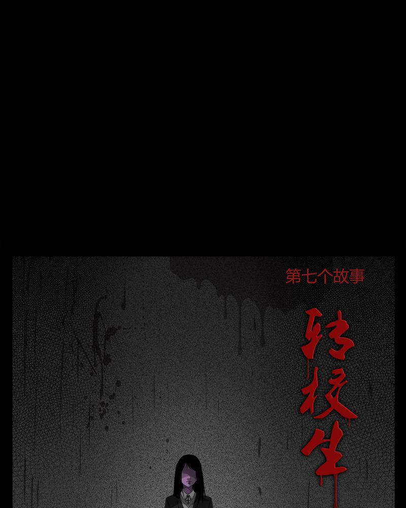 西陵学院灵异短篇集漫画,第22章：转校生(三)3图