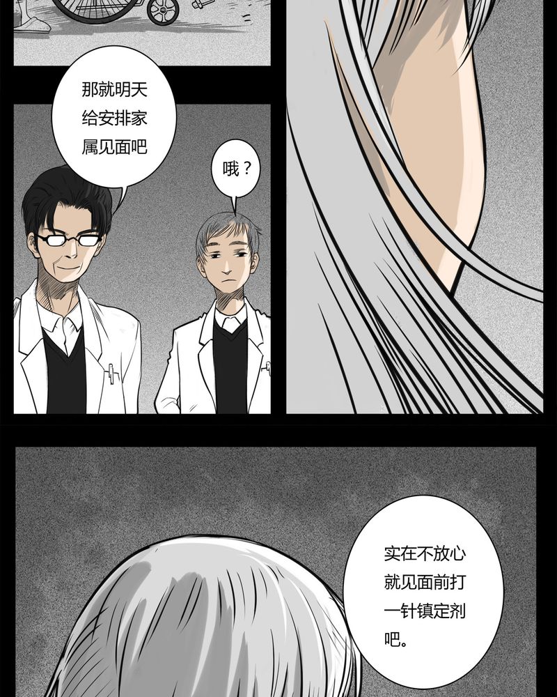 西陵学院灵异短篇集漫画,第14章：鬼婴(三)2图