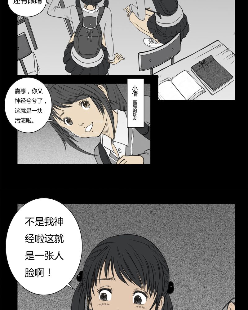 西陵学院灵异短篇集漫画,第1章：书桌(一)5图