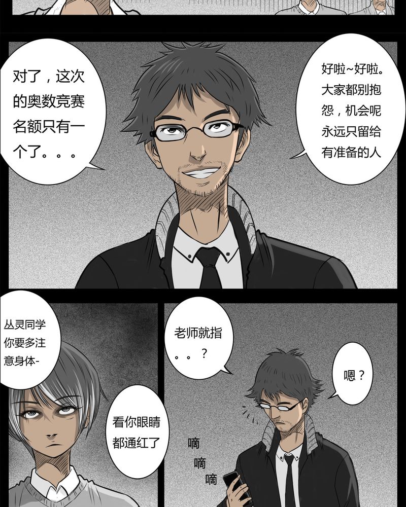 西陵学院灵异漫画讲解漫画,第17章：老师(一)1图