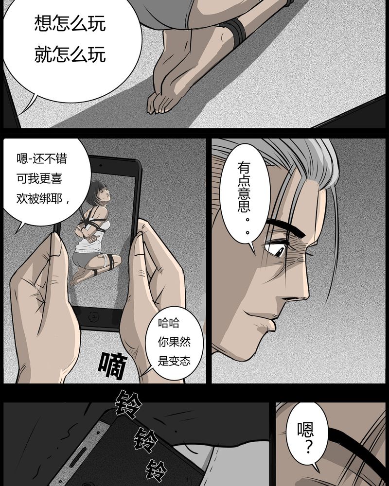 西陵学院灵异短篇集在线看漫画,第35章：鬼咒(二)2图