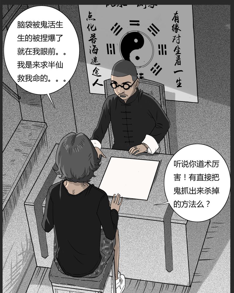 西陵学院灵异短篇集漫画,第40章：乔三(二)4图