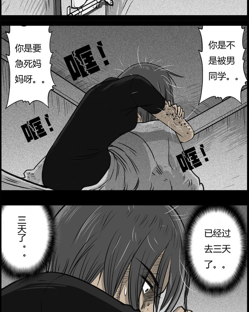 高校灵异故事汇总漫画,第26章：宿主(四)1图