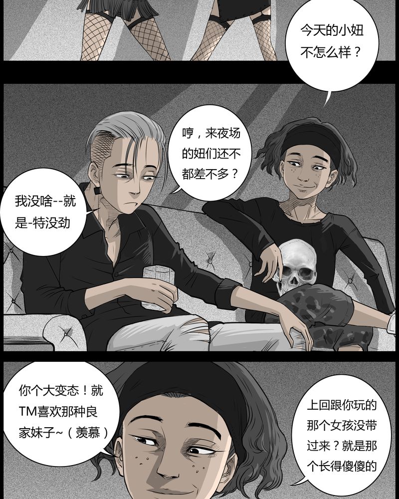 华师大灵异故事漫画,第35章：鬼咒(二)5图