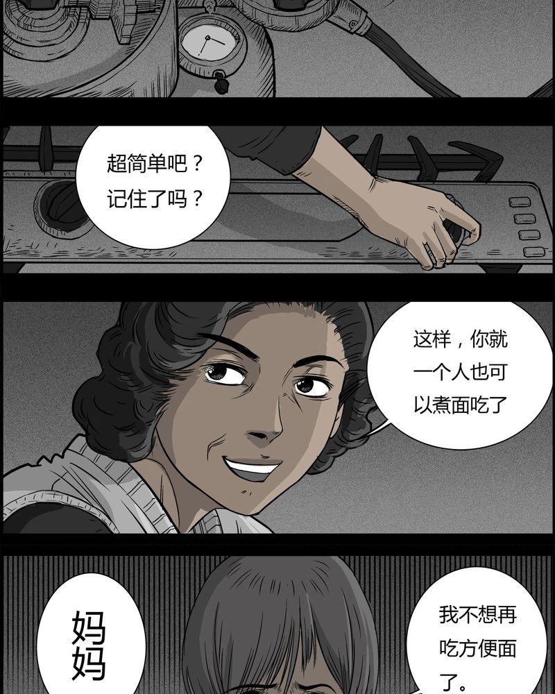 西陵学院灵异短篇集漫画,第29章：妈妈(三)2图